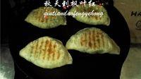 猪肉小白菜盒子的做法步骤11
